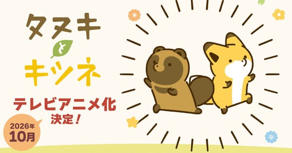 atamotos-tanuki-to-kitsune-manga-gets-tv-anime-in-october