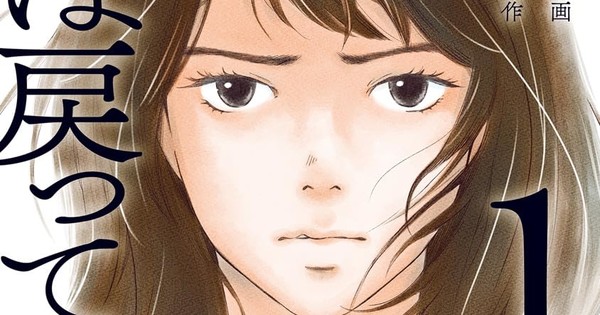 Eri Sakai's Tsubame wa Modotte Konai Manga Ends in January