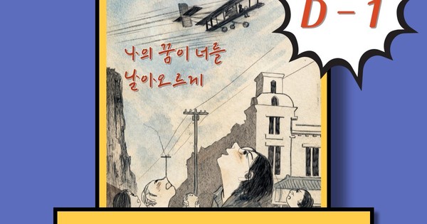 Northeast Asian History Foundation Launches Webtoon Series The First Women
