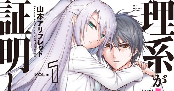 Rikei ga Koi ni Ochita no de Shōmei Shite Mita Manga Gets TV Anime - News -  Anime News Network