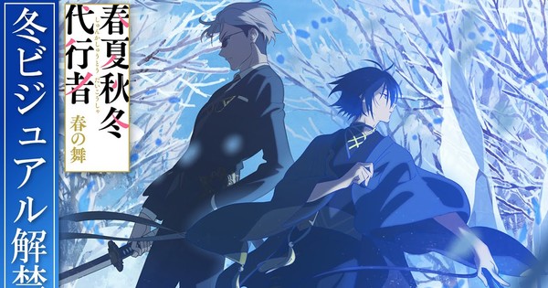 Agents of the Four Seasons: Dance of Spring Anime Reveals Winter Visual, Composer, Spring 2026 Debut