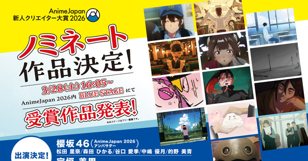 AnimeJapan 2026 Announces Emerging Creator Award Finalists