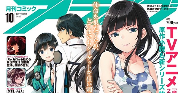 Funimation Announces Irregular at Magic High School Season 2 Anime's English  Dub Premiere, Cast - News - Anime News Network