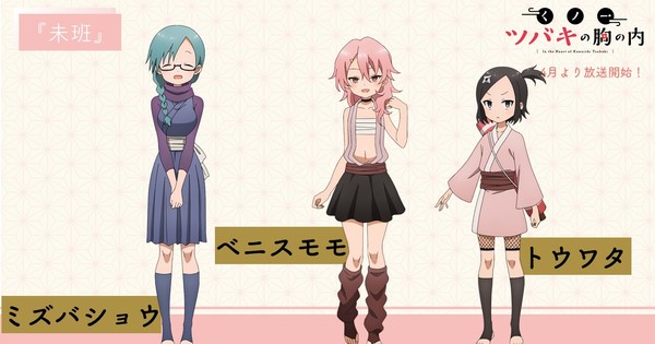 In the Heart of Kunoichi Tsubaki Anime Casts Aya Yamane thumbnail