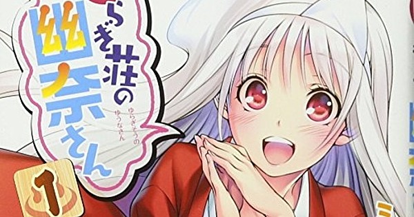 Cast Performs Ending Theme Song for Yuuna and the Haunted Hot Springs Anime  - News - Anime News Network