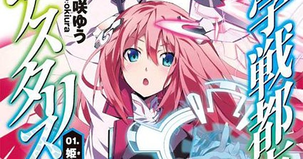 Gakusen Toshi Asterisk Gaiden - Queenveil no Tsubasa - MangaDex