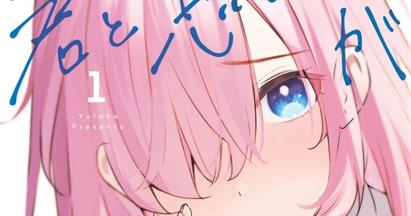 I Wanna Do Bad Things with You Manga Ends in 2 Chapters - News - Anime - A Butt I Wanna Do It With Manga