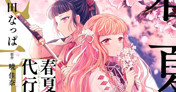 Agents Of The Four Seasons Dance Of Spring Yen Press Licenses Agents of the Four Seasons: Dance of Spring