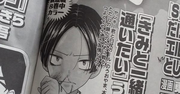 OMG! Uoyama's Back with a NEW Manga: Get Ready to Swoon!