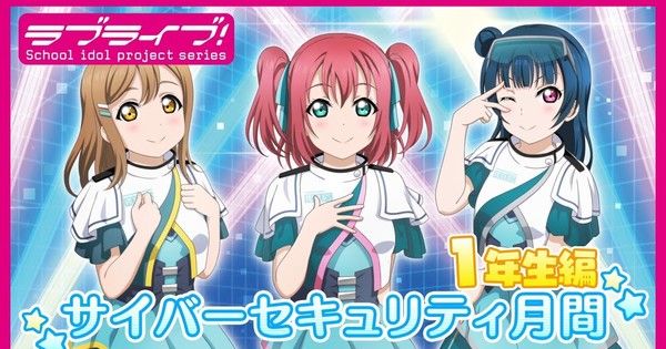 Love Live Sunshine Girls Pitch In For Cybersecurity Awareness Posters Best Curated Esports And Gaming News For Southeast Asia And Beyond At Your Fingertips Love Live Sunshine Girls Pitch In For Cybersecurity Awareness Posters Best Curated Esports And Gaming News For Southeast Asia And Beyond At Your Fingertips