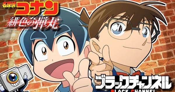 Black Channel Web Anime, 24th Detective Conan Film Get Collaboration Anime Black Channel Web Anime, 24th Detective Conan Film Get Collaboration Anime