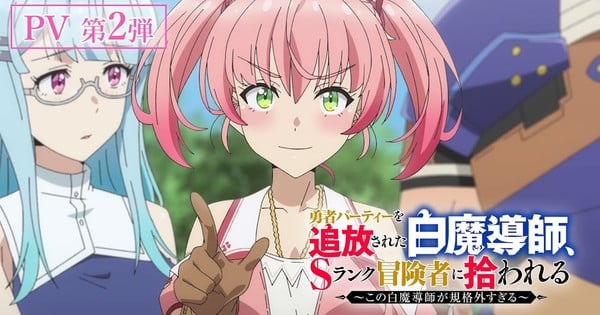 Scooped Up by an S-Rank Adventurer! Anime's Video Previews Ending Song thumbnail