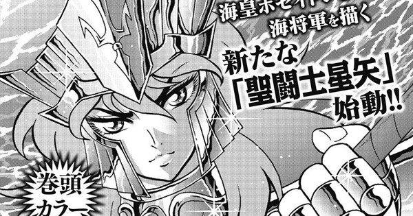 Saint Seiya: Rerise of Poseidon Capítulo 5 – Mangás Chan