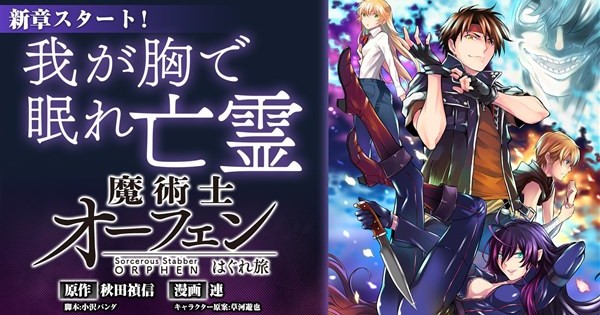 Sorcerous Stabber Orphen: Wa ga Mune de Nemure Bourei Manga