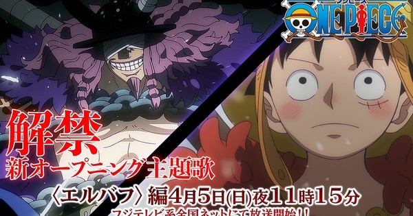 ONE PIECE エルバフ編、主題歌アーティストとロキ役キャストが解禁