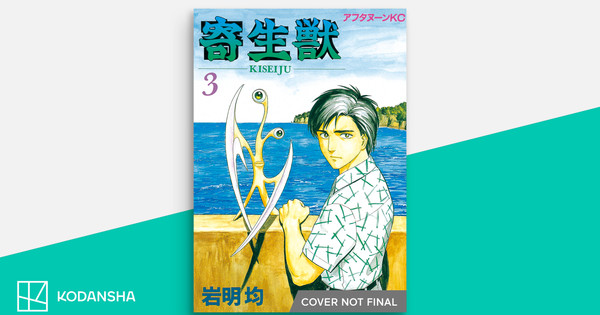 寄生獣　英語版　漫画　English Manga Parasyte s-l400.jpg