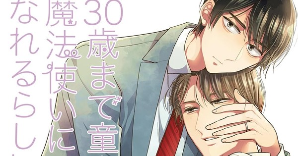 'Cherry Magic! Thirty Years of Virginity Can Make You a Wizard?!' Manga Ends in Volume 17