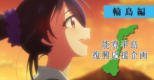 Anime Production Company Infinite Produces 'Noto Peninsula Reconstruction Project' Short Animated Videos