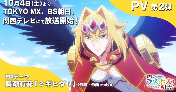 GET READY TO RUMBLE!  A Wild Last Boss Appears This October - Anime AND Game!