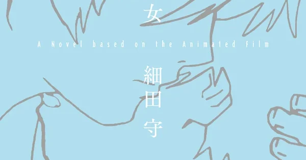 Hosoda's Time-Traveling Masterpiece Gets a Novel Treatment!  Prepare for a Blast from the Past!