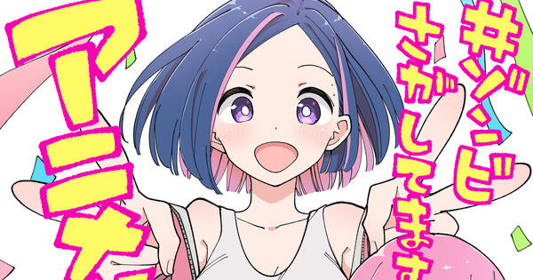 Holy Moly! Zombie Sagashitemasu is Getting an Anime in 2026!