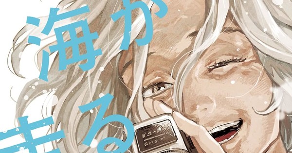 Silver Screen Dreams! Dark Horse Licenses Beloved Manga, Credits Roll Into the Sea!