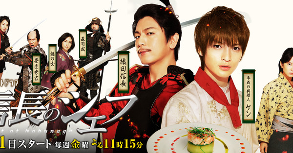 Nobunaga no Chef Manga Gets Live-Action TV Sequel - News - Anime News
