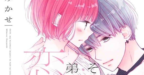 Mikase Hayashi's Soredemo Otōto wa Koishitagaru Manga Ends in 2 Chapters