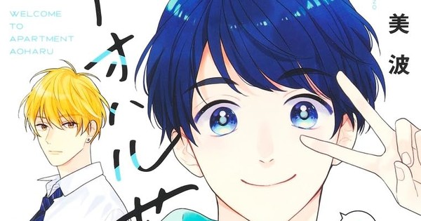 Minami Mizuno's Ao Haru Sō e Yōkoso Manga Ends