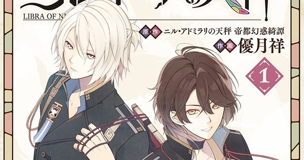 News Libra of Nil Admirari Manga Ends in June