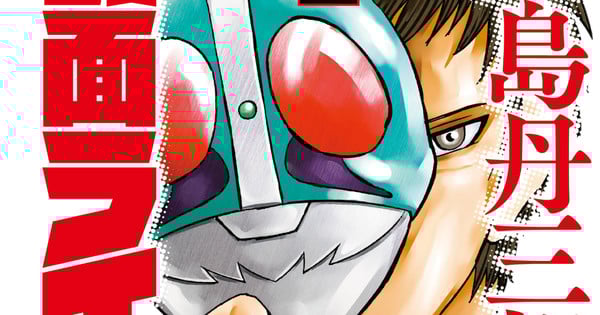 Exclusive: Titan Manga Licenses Tojima Wants to Be a Kamen Rider, School for Wizards Old Enough to Learn Magic, 1 More Title