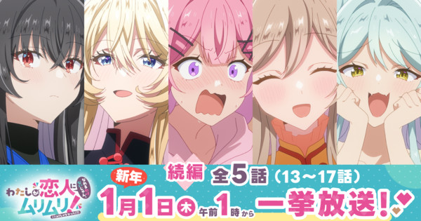 'There's No Freaking Way I'll Be Your Lover! Unless...' Sequel Anime Airs on TV in Japan on January 1