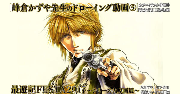 Watch Kazuya Minekura Draw Saiyuki's Sanzo in 4.5 Hours ...