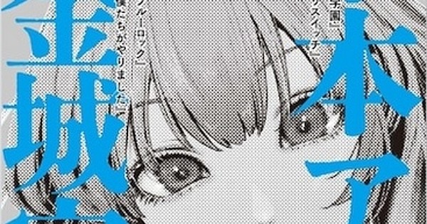 Blue Lock' and 'Prison School' Creators Launch New Manga 