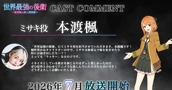 The World's Strongest Rearguard - Labyrinth Country's Novice Seeker Anime Reveals 3 New Cast Members