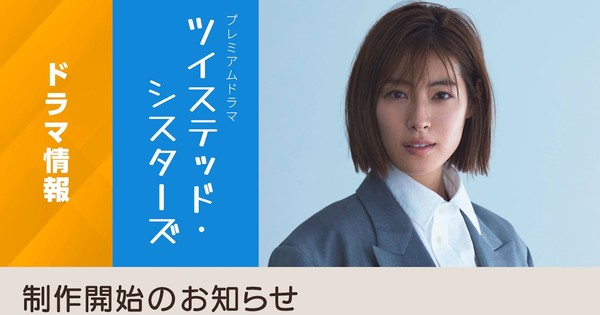 Kazumi Yamashita's Twisted Sisters Manga Gets Live-Action TV Series