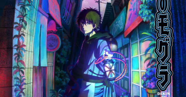 Dekin no Mogura Anime Adaptation Confirmed for July 2025 - News Directory 3