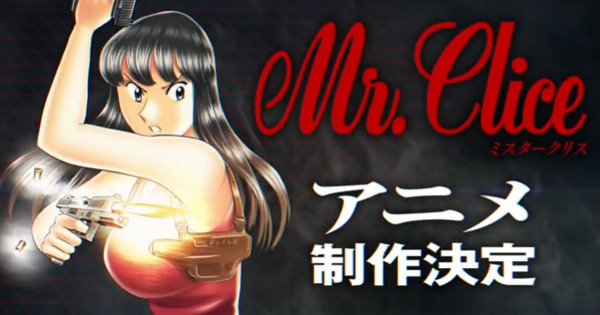 Osamu Akimoto's Mr. Clice Manga Gets Anime