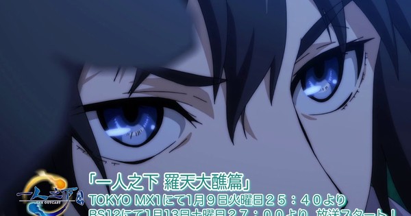 Hitori no Shita The Outcast 2 Series' TV Ad Streamed - News - Anime