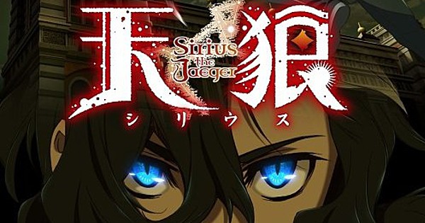 Sirius the Jaeger - Review - Anime News Network