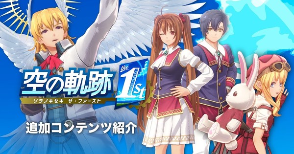 Trails in the Sky: Remake Gets Even BETTER with New Cosmetic DLC!