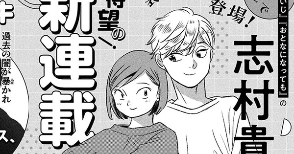 Wandering Son's Takako Shimura Launches New Manga on April 25