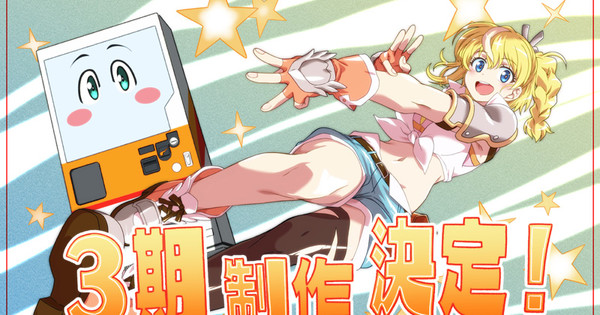 VEND-A-MA-ZING NEWS! Reborn as a Vending Machine is Getting a THIRD SEASON!