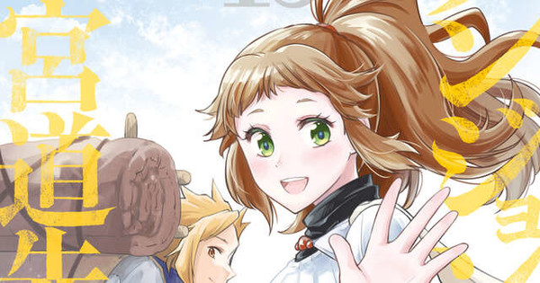 Dungeon Sherpa Manga Ends in 15th Volume