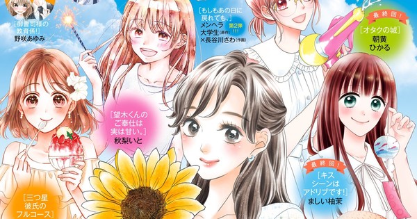 Sho-Comi   2021.8～2022.9 Amazon.co.jp: Sho-Comi 2021年9号(2021年4月5日発売) [雑誌