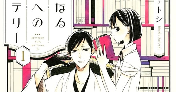 Abrams ComicArts' Kana Licenses Satoshi Morie's 'My Dear, A Mystery For You' Manga