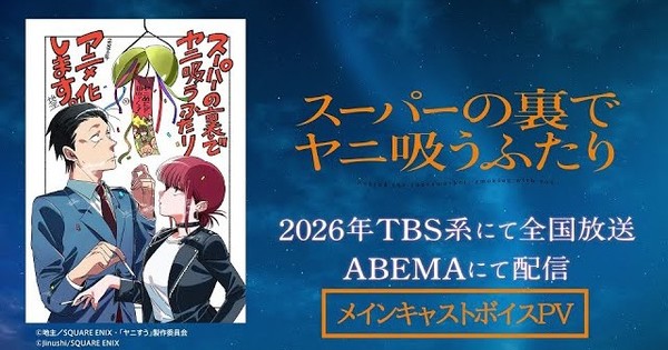 OMG! Smoking Behind the Supermarket with You Anime Cast Announced! 🔥