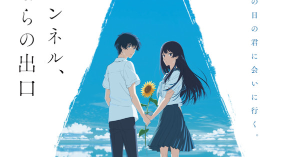 Otakon Screens English-Subbed Premiere for ‘The Tunnel to Summer, the Exit of Goodbyes’ Film, Hosts Staff – News