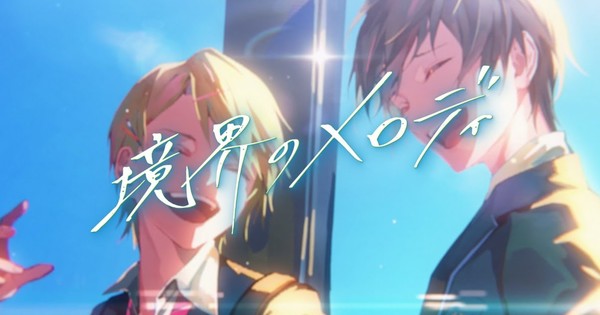 Toshiya Miyata's Kyōkai no Melody Novel Gets TV Anime