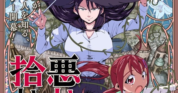 Kazuma Ōtorino & Kagekaku Launch New Fantasy Manga 'Warui Majo no Hiroi Ko'